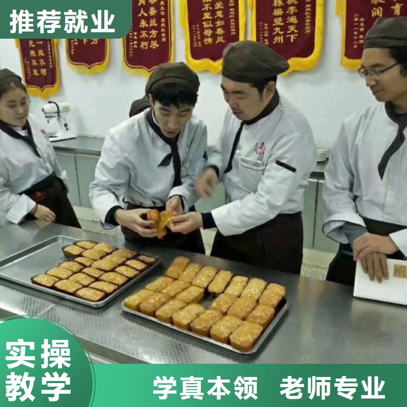 西点学校厨师培训学校指导就业保证学会