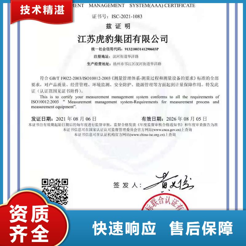 ISO认证企业品牌认证服务周到技术成熟