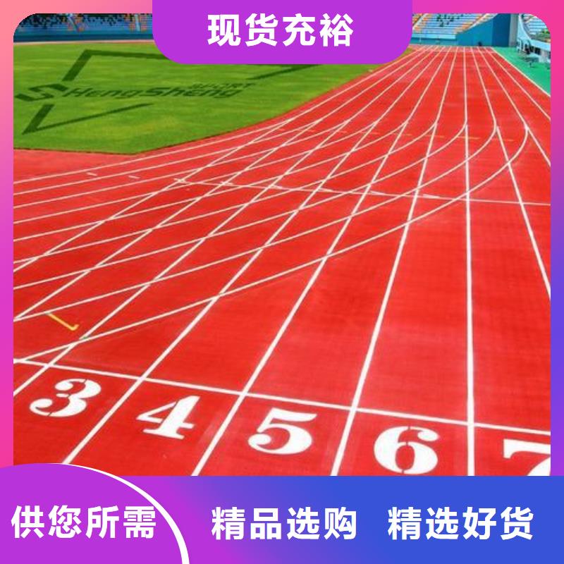 【塑胶跑道】PVC地板厂家产地直销本地货源