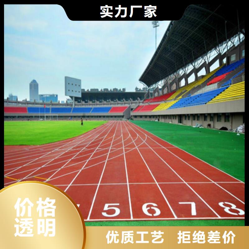 塑胶跑道今日价格大库存无缺货危机