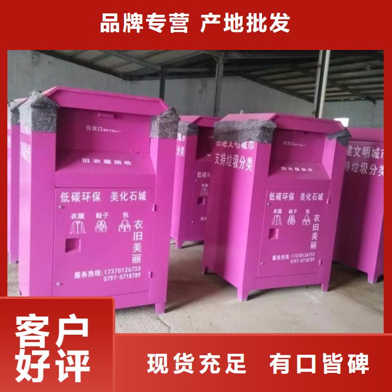【旧衣服回收箱_宣传栏专注细节更放心】本地生产商