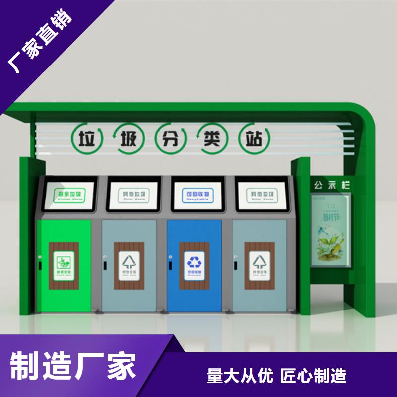 不锈钢垃圾分类亭-核心价值观标牌专注细节专注品质当地生产商
