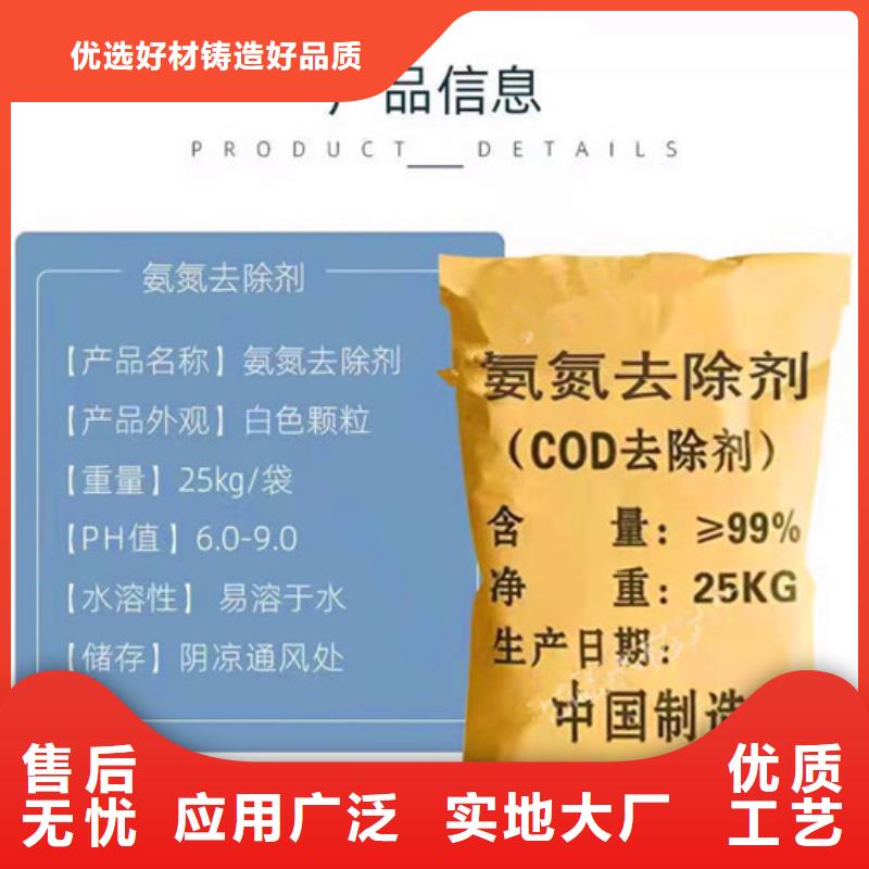 氨氮去除剂工业污水处理懂您所需厂家采购