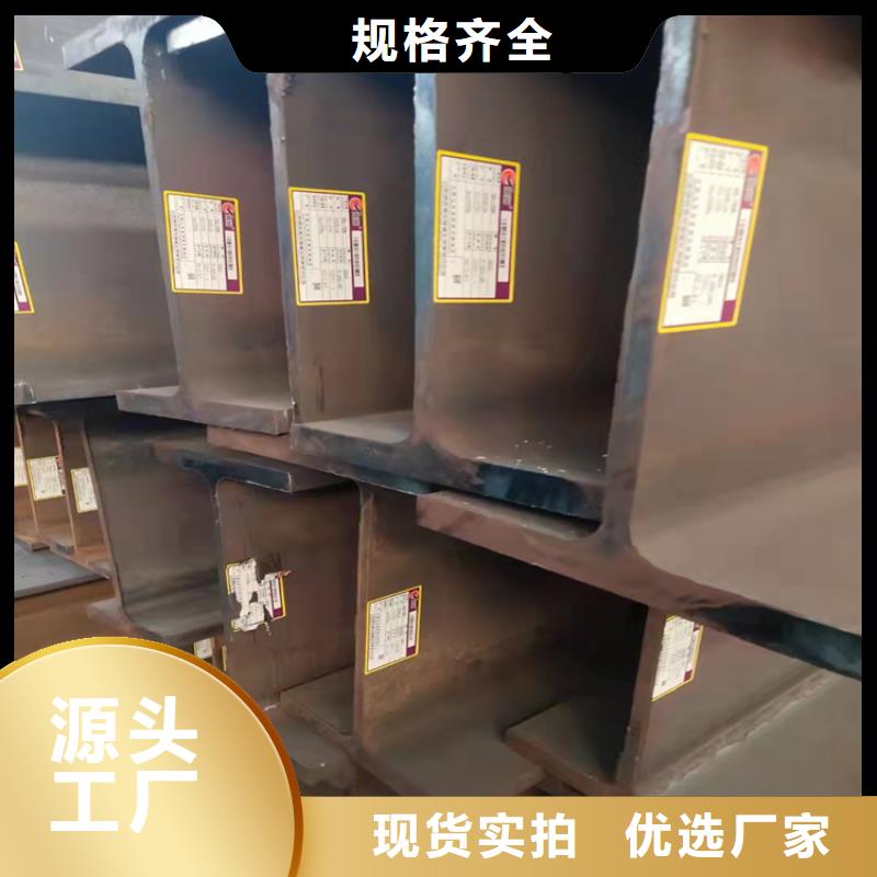 【H型钢工字钢厂家48小时发货】{当地}公司