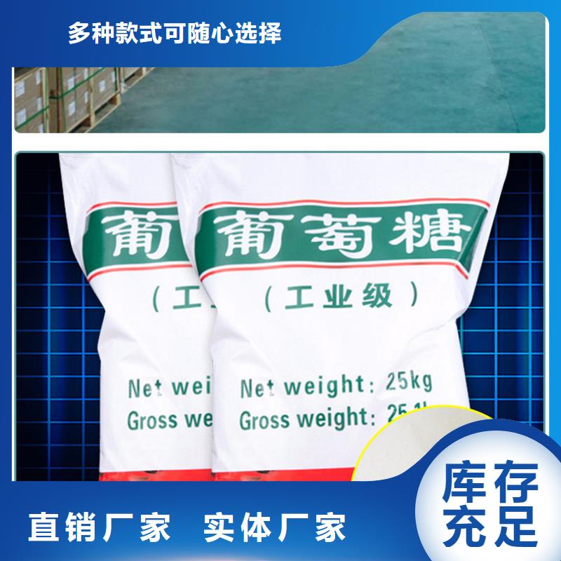 葡萄糖-聚合硫酸铁现货好厂家有担当把实惠留给您