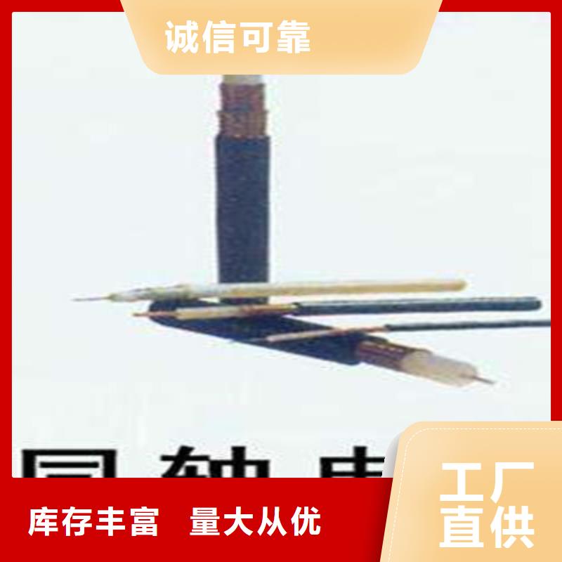 射频同轴电缆煤矿用阻燃通信电缆批发商本地厂家