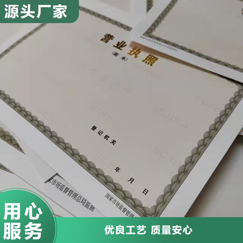 生产许可证生产厂/营业执照印刷厂家实力商家供货稳定