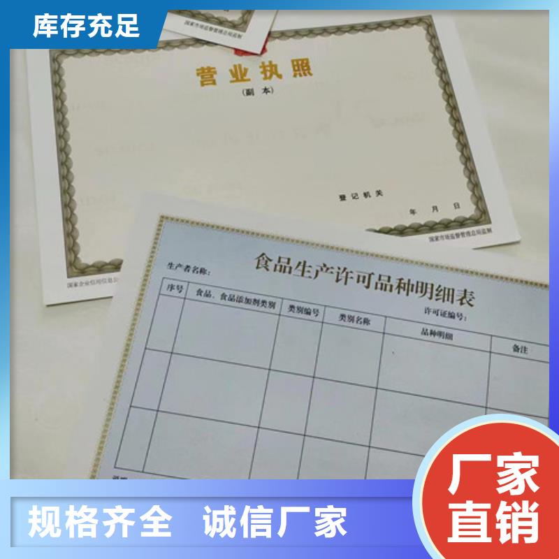 定制营业执照食品生产许可证明细表定制厂家不断创新