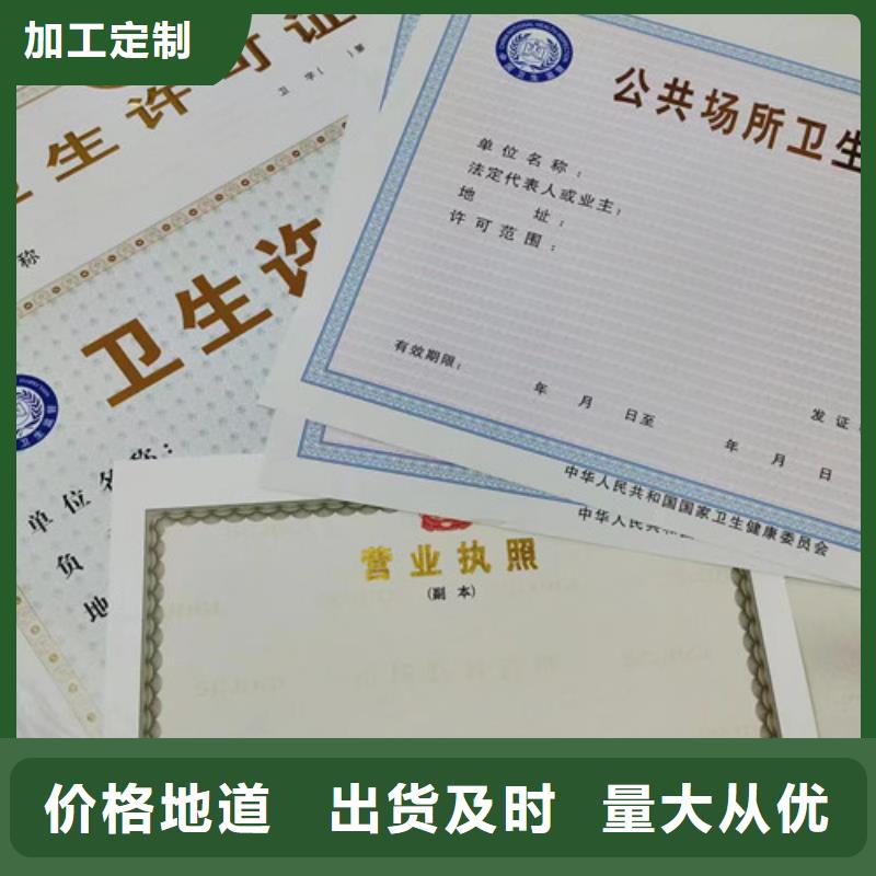 生产营业执照纸张定做厂家特种行业名录管理证常年供应