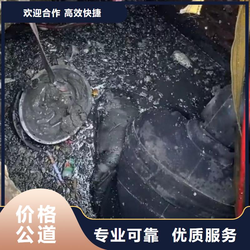 【水下堵漏水下清淤队伍欢迎合作】24小时为您服务