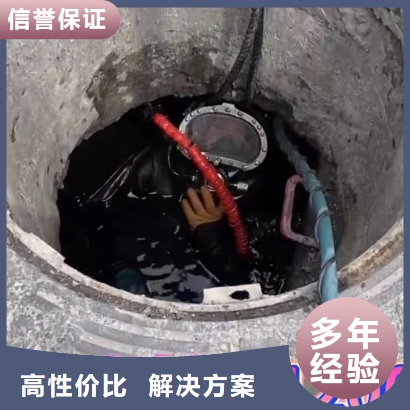 水下维修【水下拆墙工程】品质保证本地品牌
