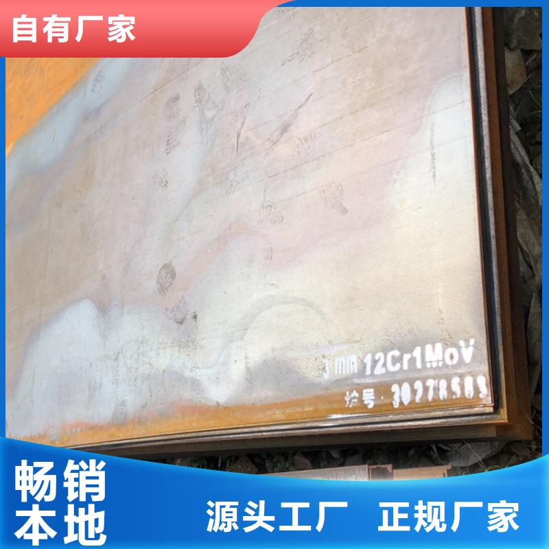 合金钢板15CrMo-12Cr1MoV钢板追求品质品种全