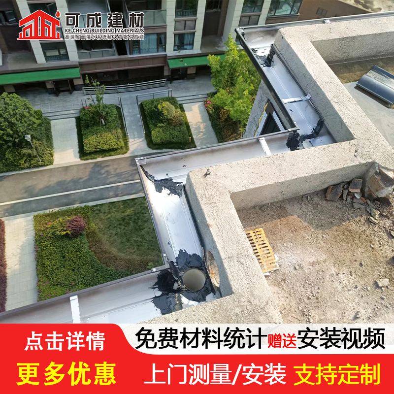 天沟彩铝天沟7英寸质量无忧