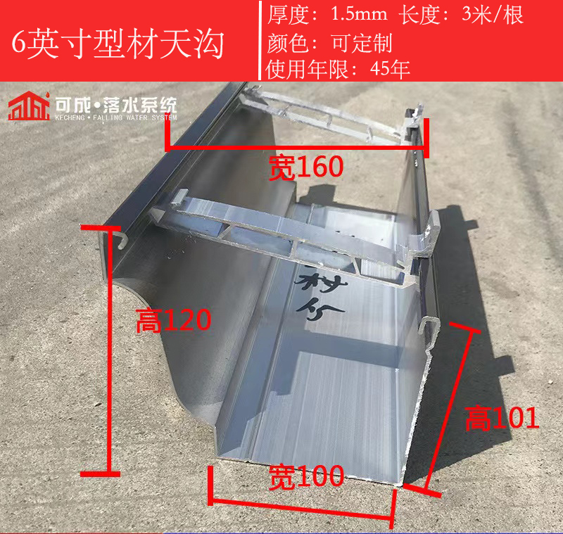 天沟彩铝天沟7英寸质量无忧