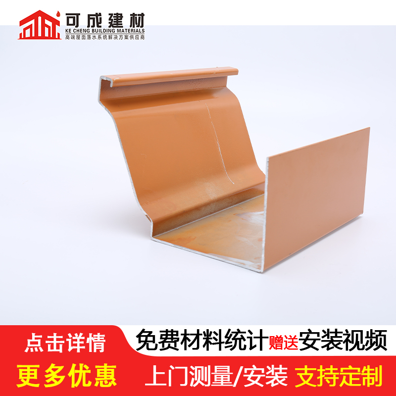 【天沟7英寸彩铝天沟厂家定制】