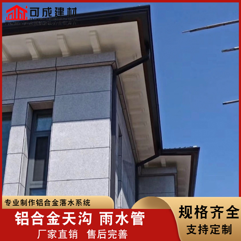 铝合金成品檐沟解决方案