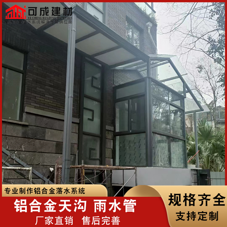 别墅铝合金檐沟按需定制