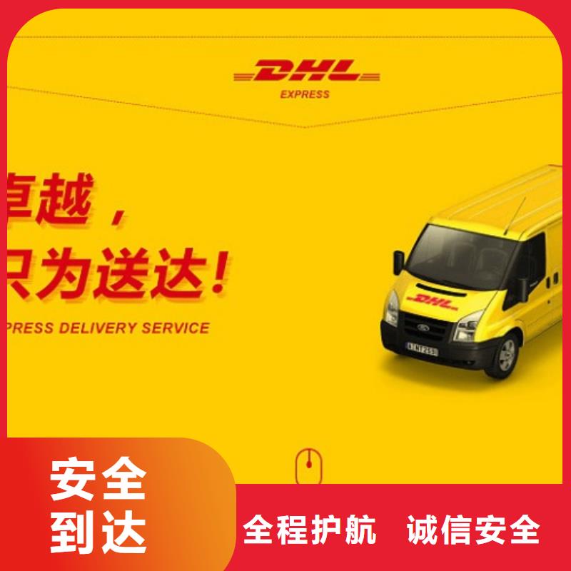 德阳DHL快递双清物流运费透明