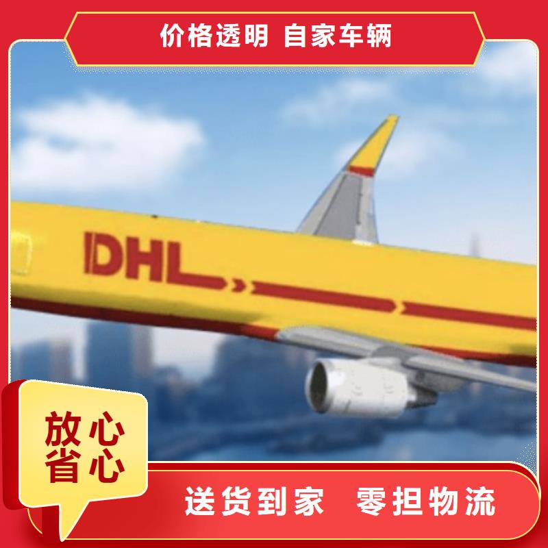 临沂DHL快递【联邦国际快递】覆盖全市