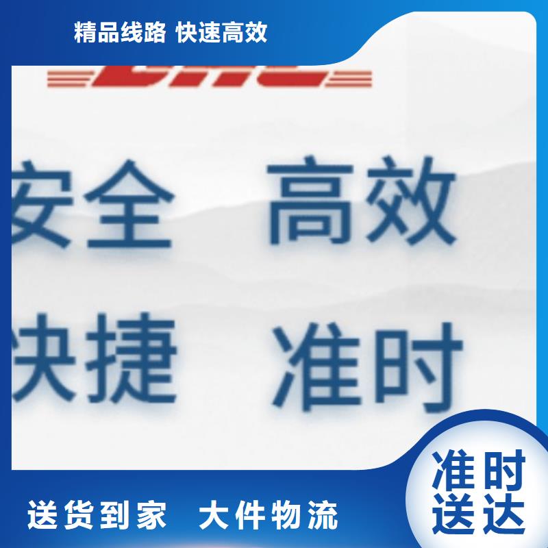 贺州DHL快递-【国际空运】精品线路