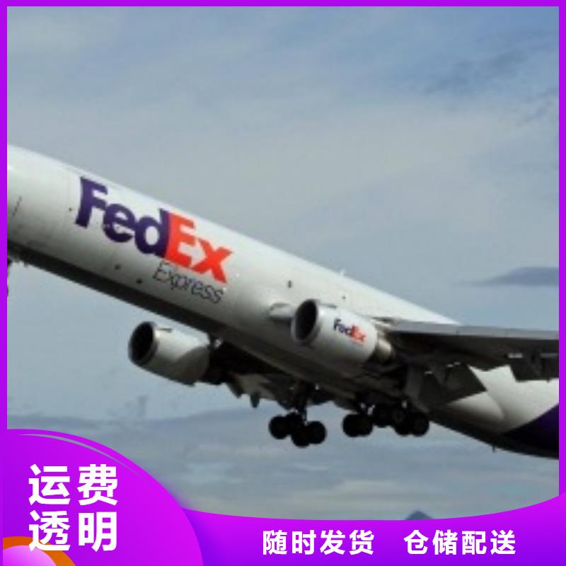 内蒙古联邦快递fedex快递专人负责