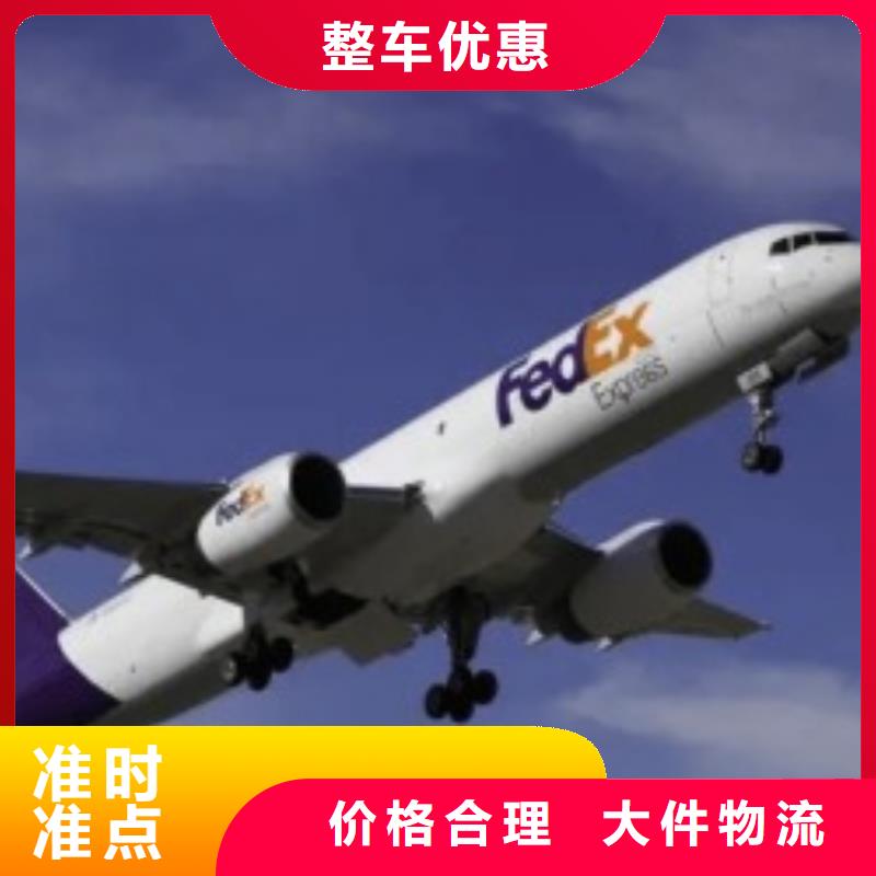 山西联邦快递 fedex快递返程车运输