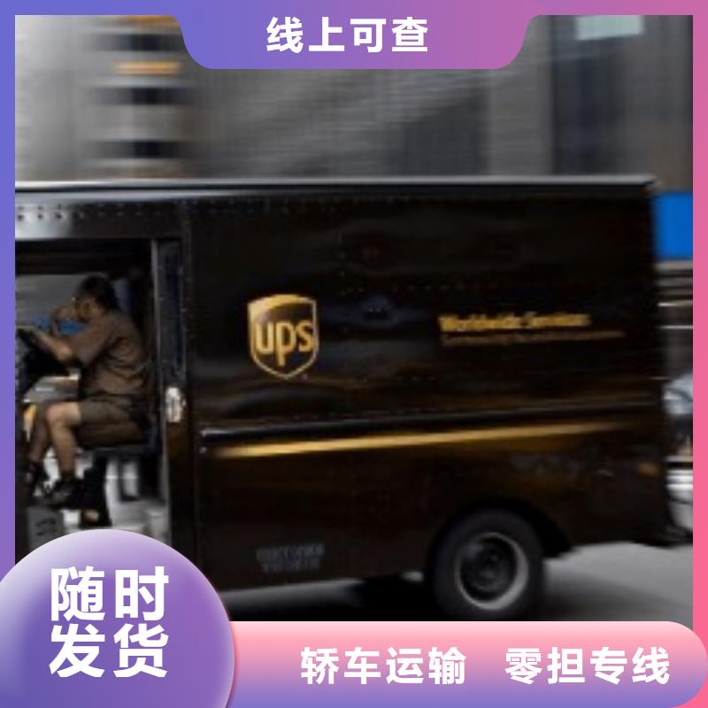 崇左ups快递国际快递物流上门提货