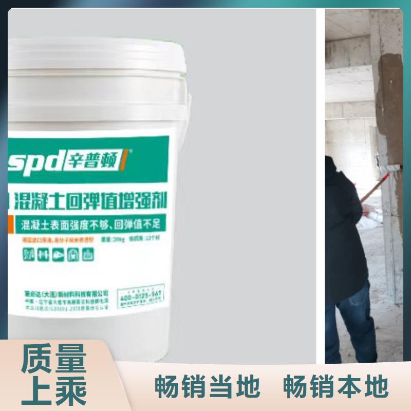 混凝土表面回弹增强剂品质放心订购