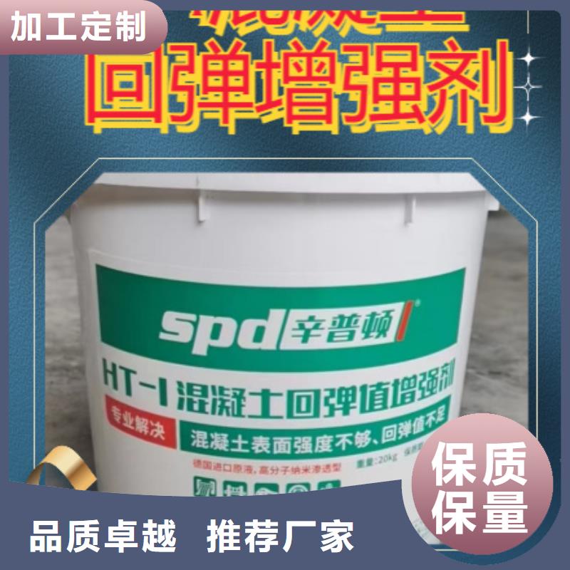 砼表面回弹增强剂供应商免费安装