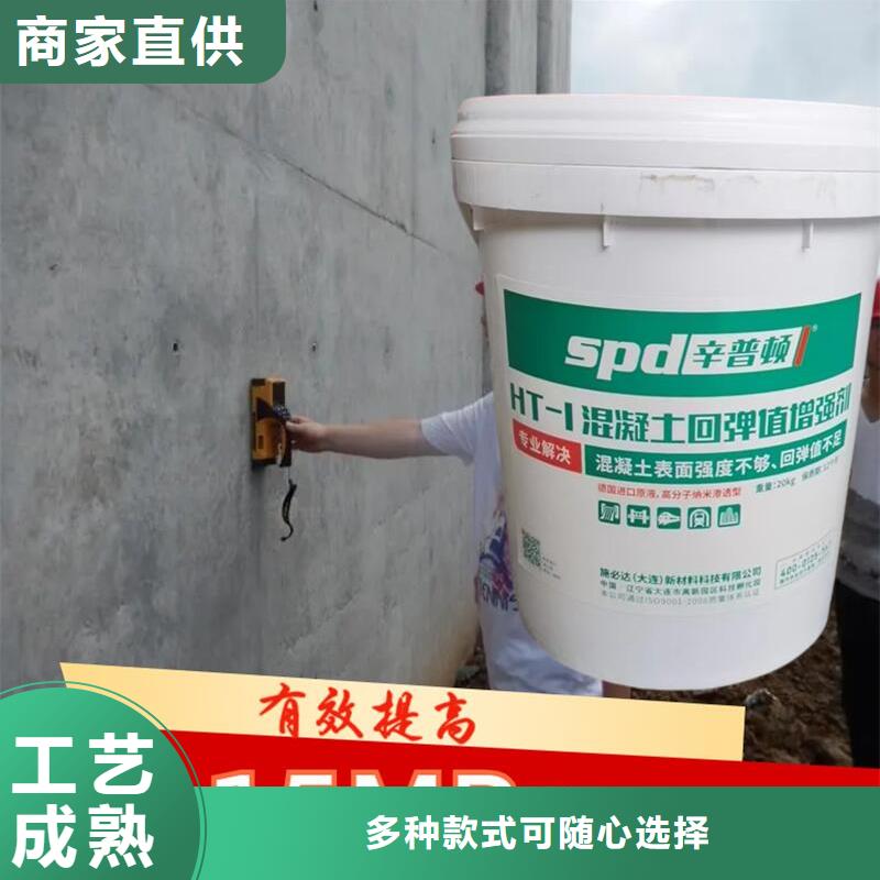 混凝土表面回弹增强剂品质放心真诚合作