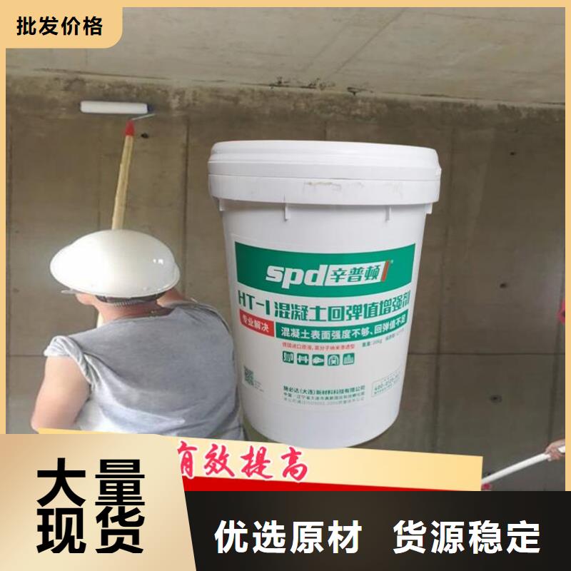 ​混凝土回弹增强剂供应商国标检测放心购买