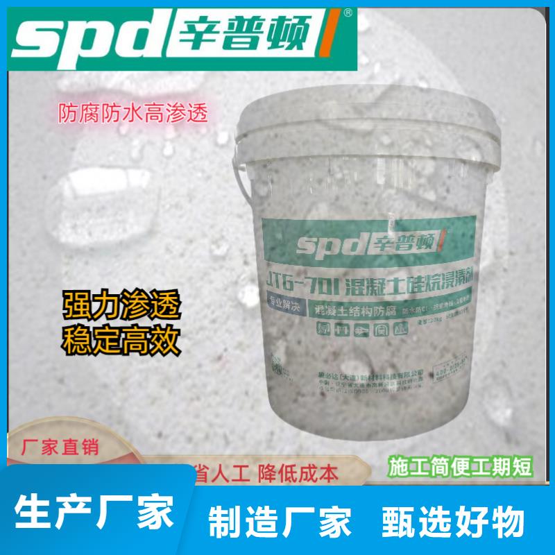混凝土硅烷浸渍剂订制同城货源
