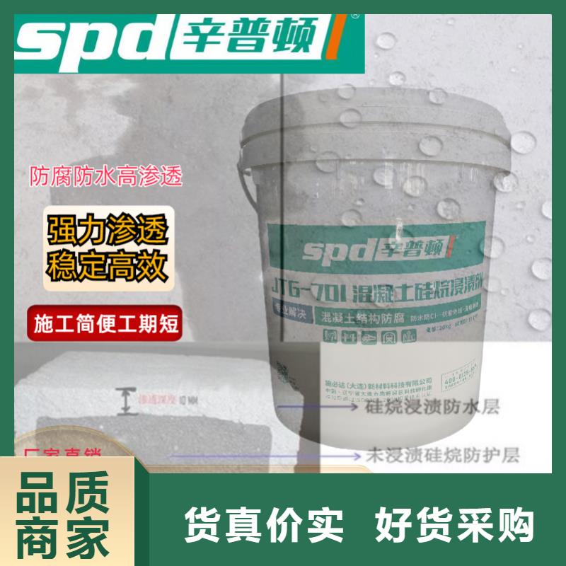 混凝土硅烷浸渍剂公司品质卓越