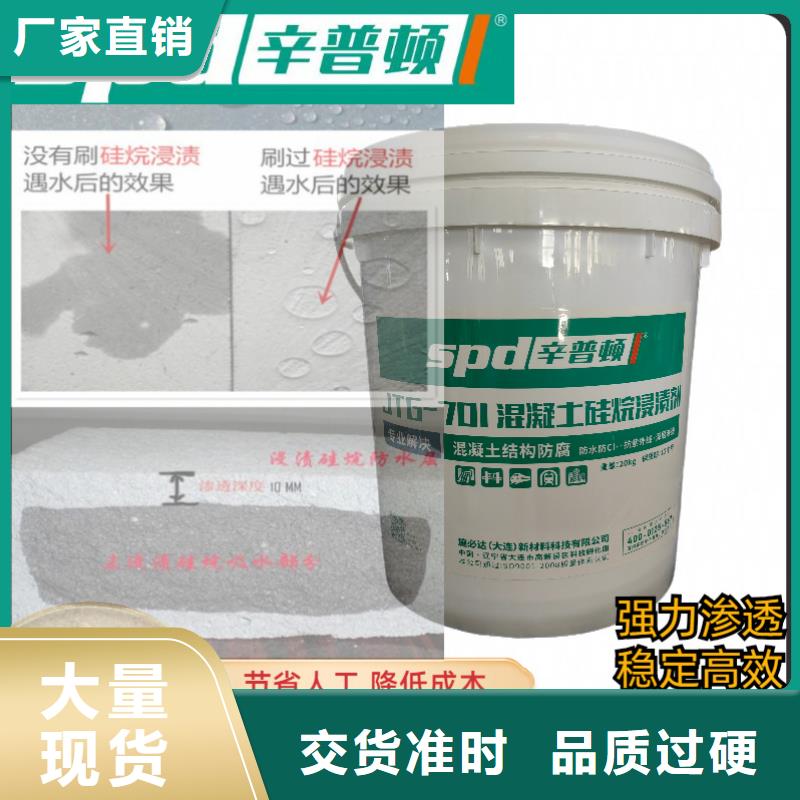 混凝土硅烷保护剂正规厂家好产品放心购