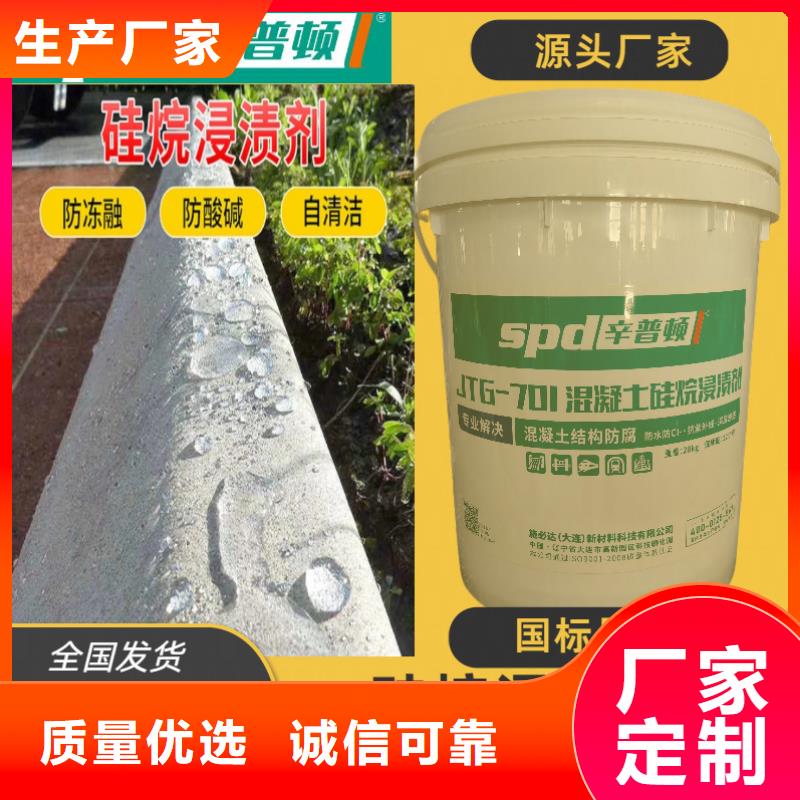 公路硅烷浸渍剂产品介绍本地生产厂家