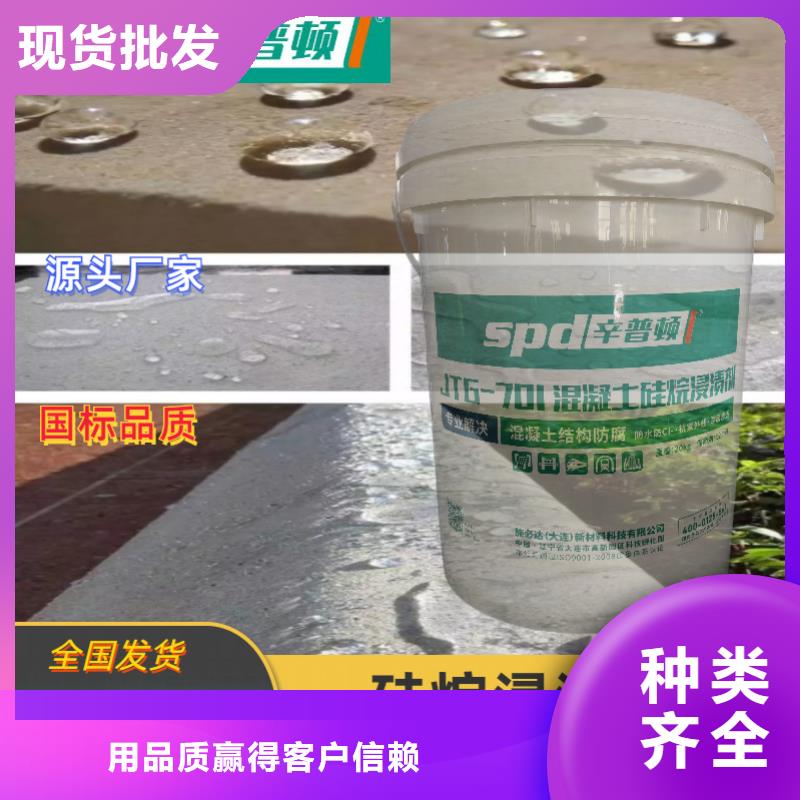 混凝土硅烷浸渍液厂家供应同城制造商