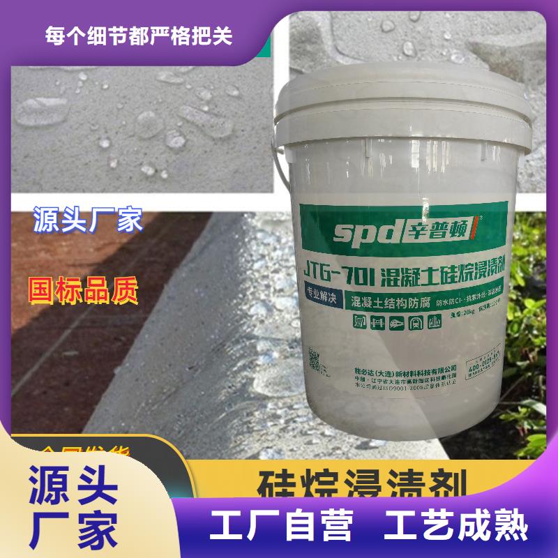 混凝土防护硅烷浸渍剂供应本地厂家