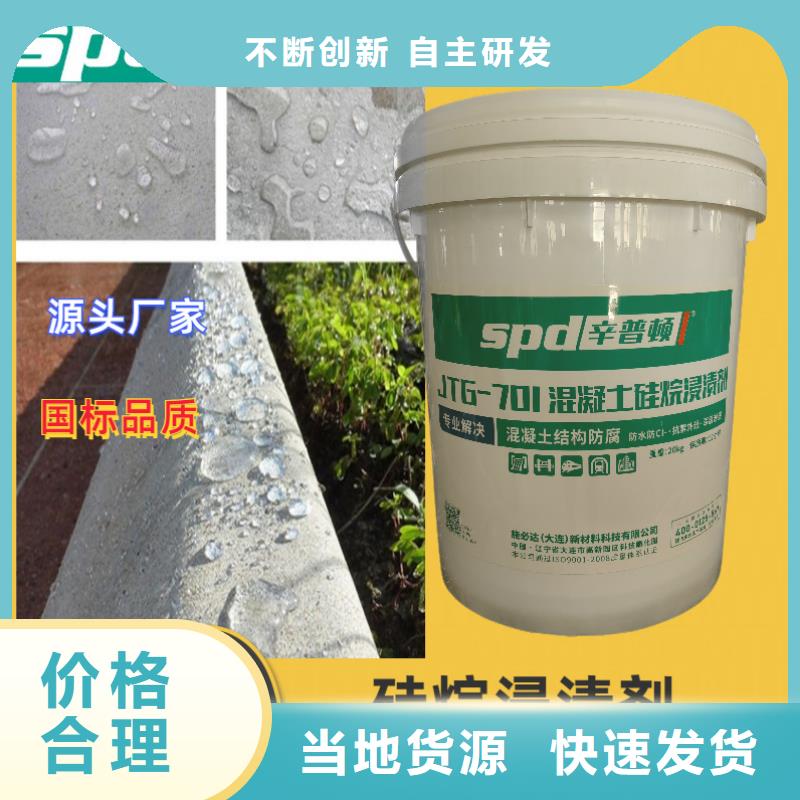 海工硅烷浸渍剂品质保证同城经销商