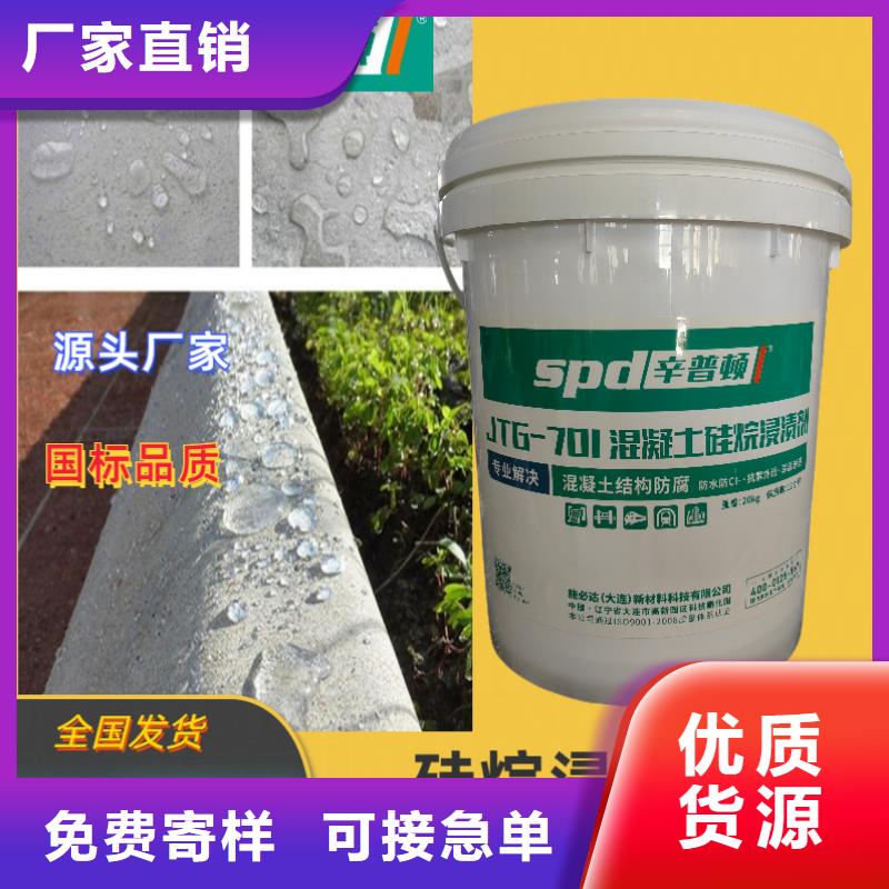 公路硅烷浸渍剂供应商厂家技术完善