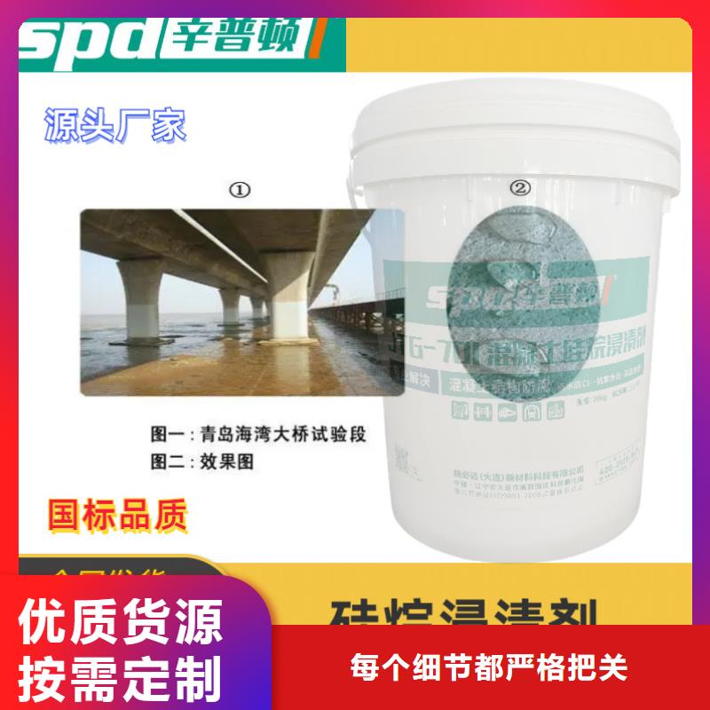 液体硅烷浸渍剂厂家供应分类和特点