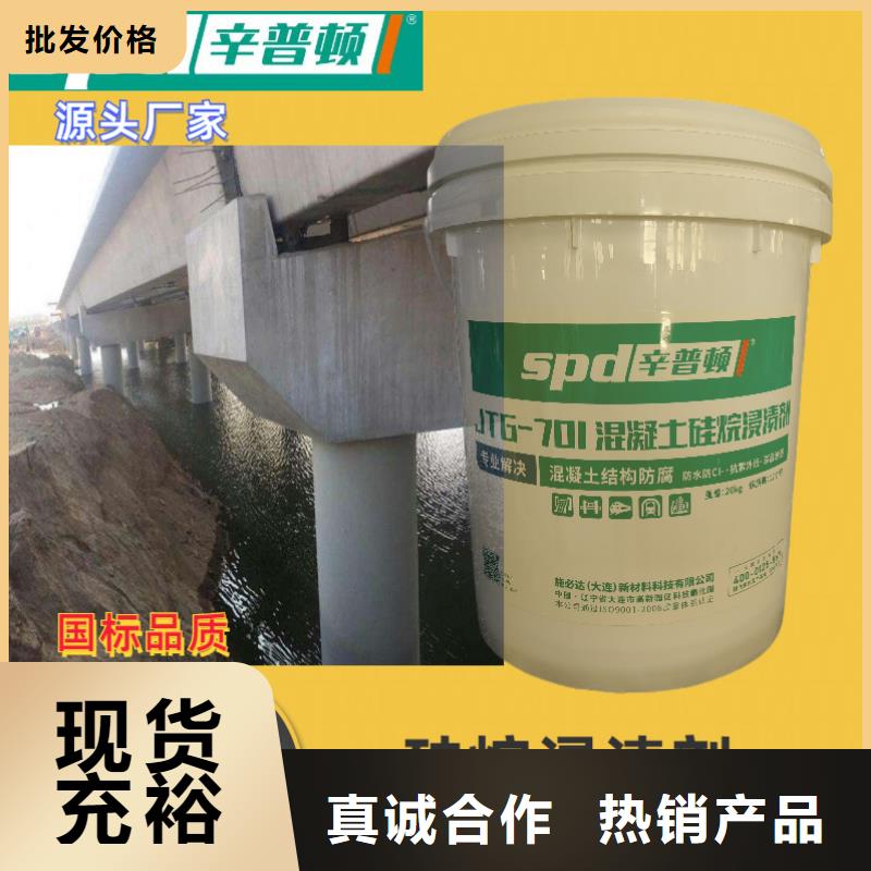 海工硅烷浸渍剂生产厂家当地经销商