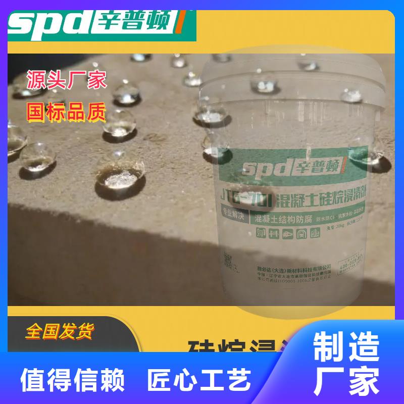 混凝土防腐硅烷浸渍剂定制同城公司