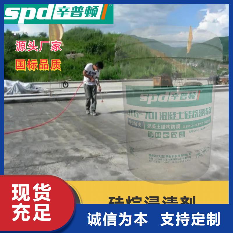 昌江县国标硅烷浸渍剂厂家供应品质优选