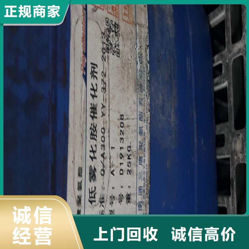 快速上门回收异氰酸酯二手临期树脂出价高本地企业