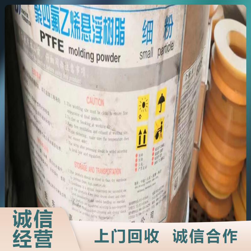 快速上门回收异氰酸酯-【二手食品添加剂】免费上门现金支付