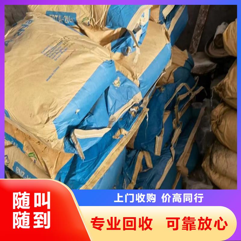 快速上门回收异氰酸酯回收丙烯酸树脂服务好批量回收