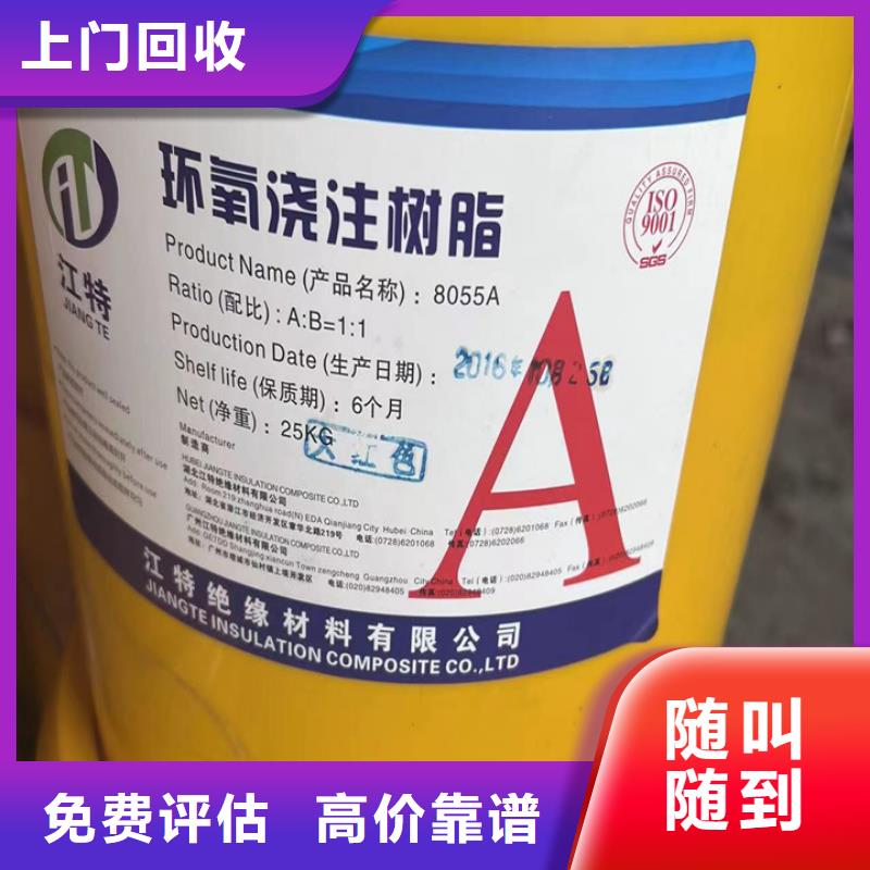 【快速上门回收异氰酸酯】-二手塑料颗粒随叫随到看货报价