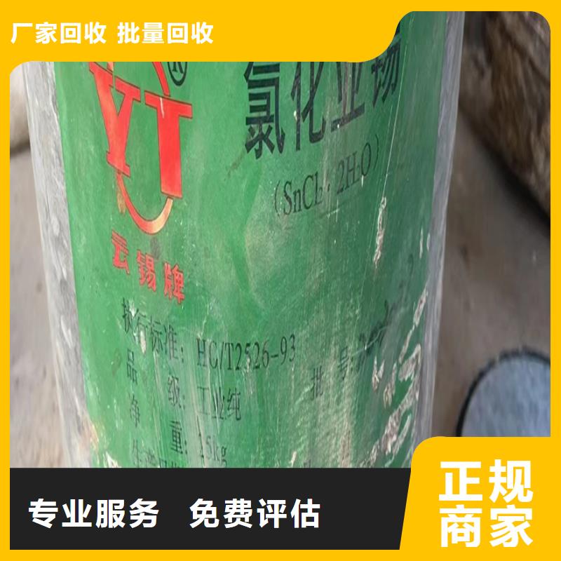 快速上门回收异氰酸酯【二手原料】免费上门当地生产商