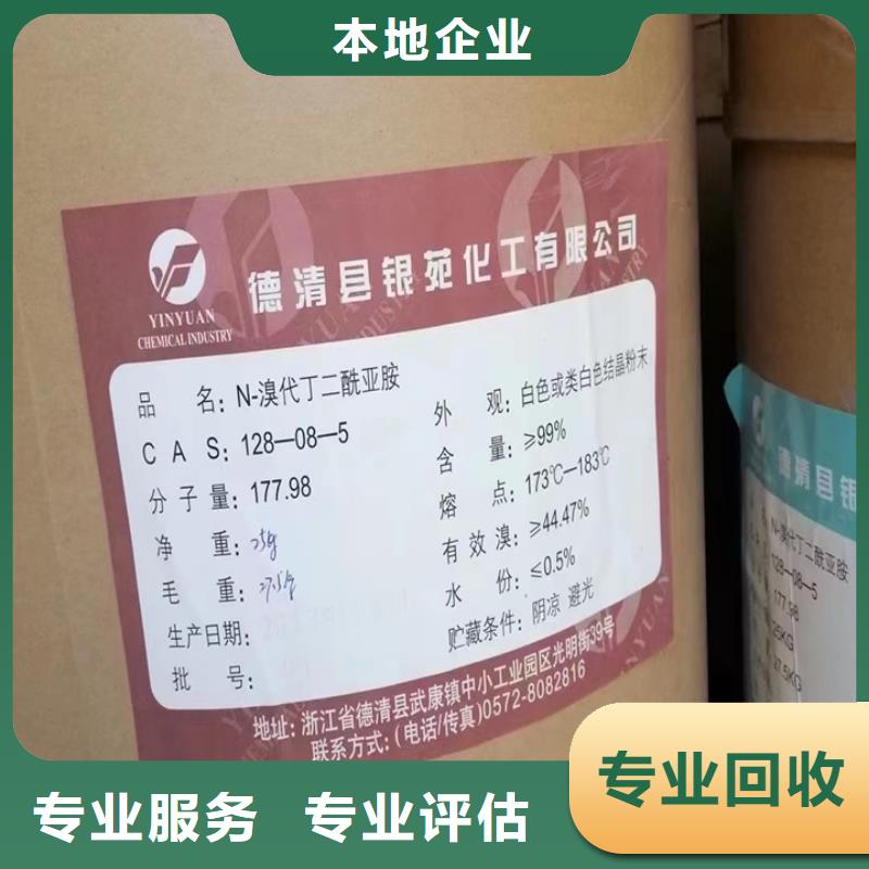 快速上门回收异氰酸酯-回收库存硫酸镍实力强价高同行