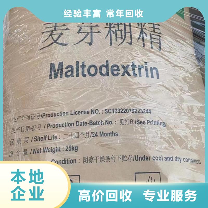 【快速上门回收异氰酸酯二手化工原料随叫随到】上门收购